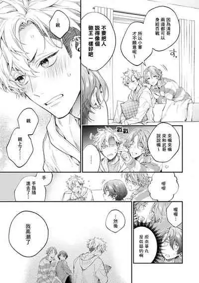 [Shakeda Nene] Yankee Hana-chan no Neko Kawaigari Kareshi | 不良少年华他无原则娇惯小男友 1-5 [Chinese] [冒险者公会] [Digital] [完结]