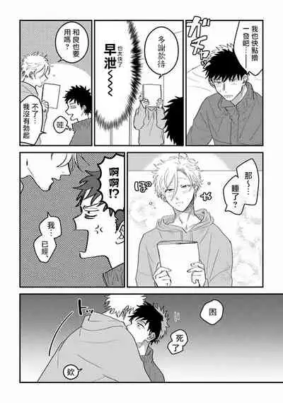 Hetare to Bakatare | 废柴君与笨蛋君 1-3