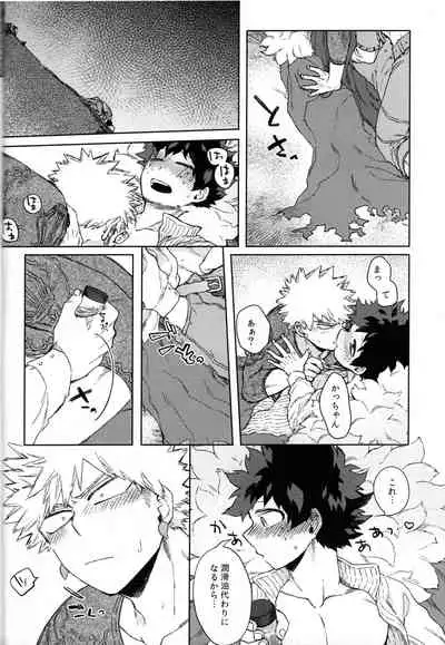 (Douyara Deban no Youda! 23) [Limbo (Hitomi)] Tsunagu Kokoro Futatsu (Boku no Hero Academia)