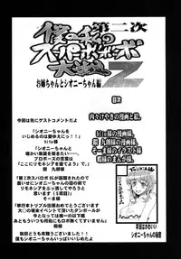 (C80) [Bronco Hitoritabi (Uchi-Uchi Keyaki)] Dainiji Boku no Watashi no Super Bobobbo Taisen Z Oneechan to Ceony-chan Hen (Super Robot Wars Z 2nd) [Digital]