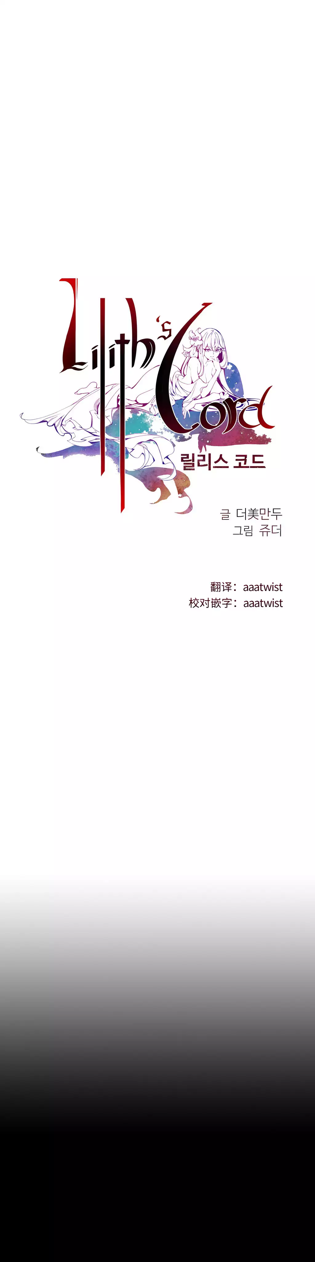 莉莉丝的脐带 Ch.1-23