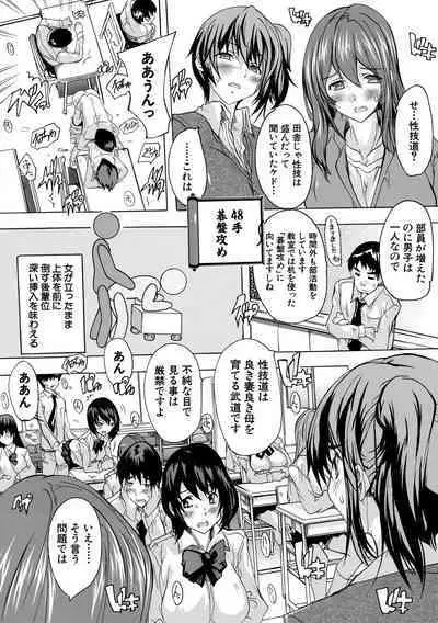 [Natsuka Q-Ya] Hisshuu!! Sex-bu - SEIGI-DO The Ultimate Martial Arts [Digital]