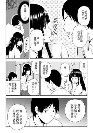 Suzushiro-san wa Onegai ni Yowai