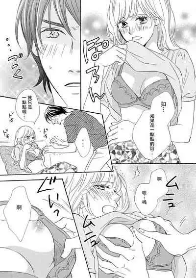 Amaku midara ni shikaeshite | 又甜又色地報復