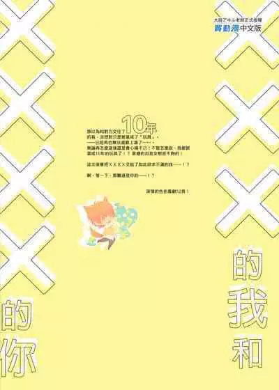 (SUPER COMIC CITY GYU!! 2021) [にわにはにわ (大庭アキル)] ×××Na boku to ××××na kimi zenpen | ×××的我和××××的你 前篇 [Chinese] [Uncensored] [Digital]