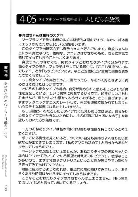 Illustrated Manual of Sex Industry for Beginners With Detailed Explanations of Soaplands