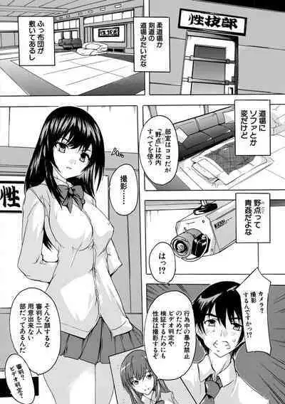 [Natsuka Q-Ya] Hisshuu!! Sex-bu - SEIGI-DO The Ultimate Martial Arts [Digital]