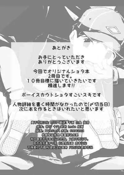 Himitsu no Taiken wa Yuugata made ni