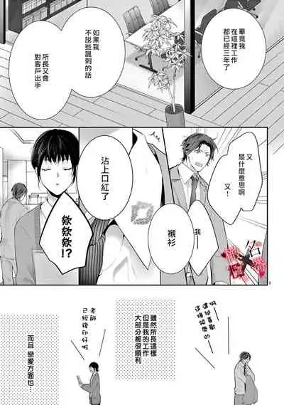 [Sawamura Mariko] Meikina Kanojo no Aishikata. ~Bengoshi Joushi ga Watashi ni Honki ni Naru Soudesu~01-03话｜名器女友的宠爱方式。 ～律师上司好像对我是认真的01-03话[中文] [橄榄汉化组]