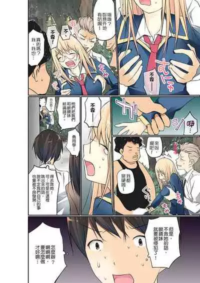 Manchira shiteru JK o Hakken shita node Gakuen Nai de Choukyou shite mita | 暴露狂女子高中生的日常生活 學校內的變態調教 Ch.1-23