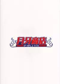 (C81) [LTM （Taira Hajime）] Getsuga Shouten （Bleach）