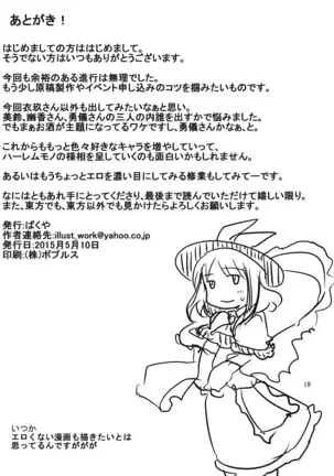 Sara ni Yoppara Iku-san