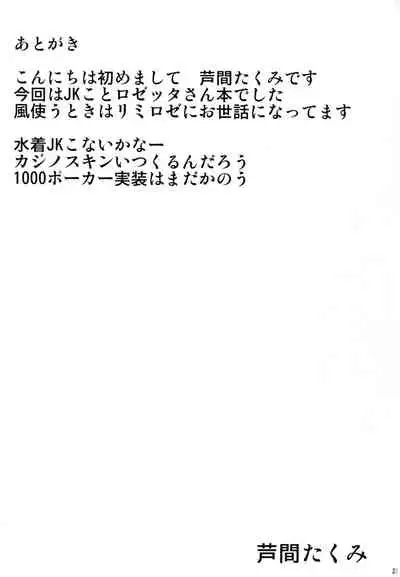 (C90) [Ashima Sandou (Ashima Takumi)] Rosetta-san to Ii Koto Shiyou (Granblue Fantasy) [English] [SDTLs]