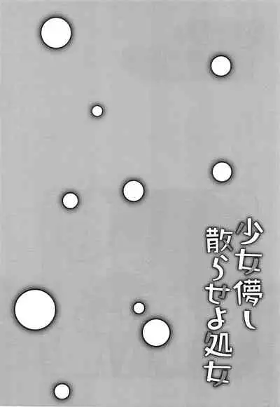 Shoujo Hakanashi Chirase yo Otome