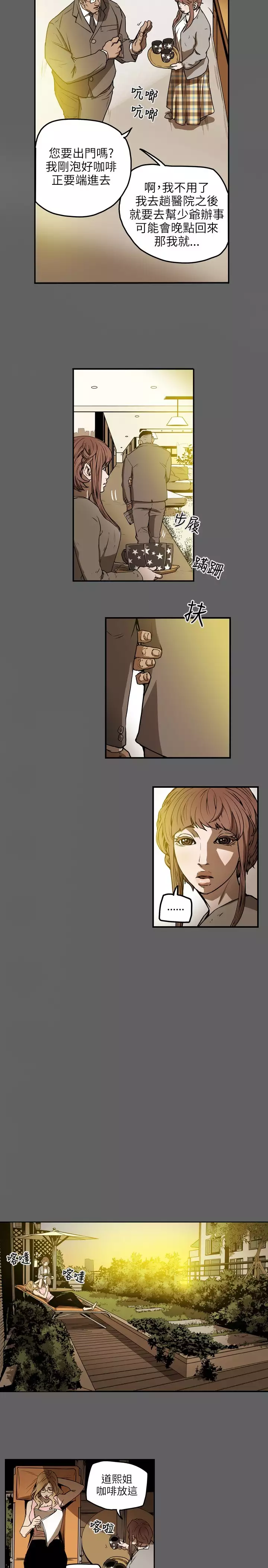 Honey trap 甜蜜陷阱 ch.8-11