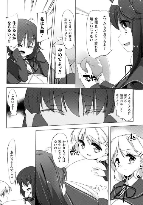 Nyuugyuu Shoujo Kaori - Milk Tank Girl Kaori