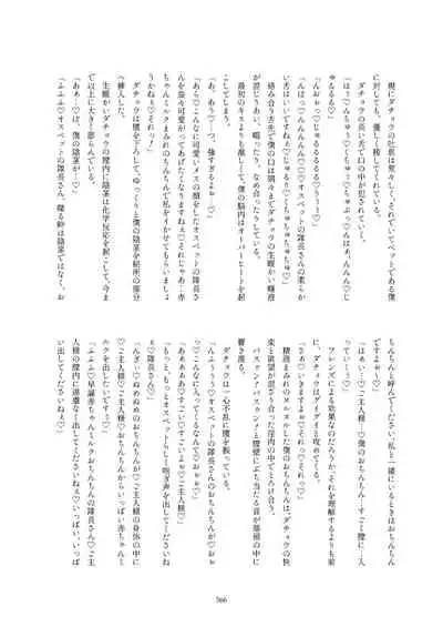 Friends Gyaku Rape Goudoushi 2