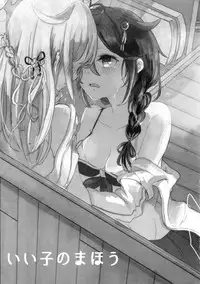 [EGOLOGY (Kazuhito)] Ii Ko no Mahou (Kantai Collection -KanColle-) [2016-01-13]