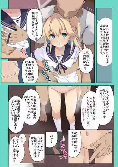 Mia-chan ni Tsuite Sono 2