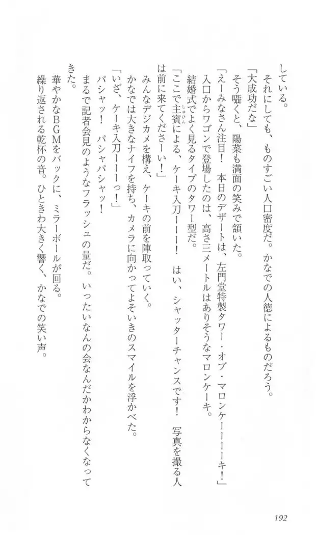 FORTUNE ARTERIAL 陽菜編