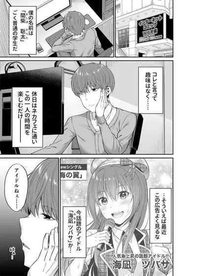 Watashi no Karada, Okashi Shimasu. Idol Hen