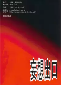 (C82) [Mousou Deguchi (Unou)] Oishikute Masumasu Dameninaru | So Delicious, It Just Keeps Getting Worse (Galaxy Angel) [English] [doujin-moe.us]