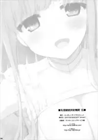 (SC2017 Winter) [TOYBOX, Kujira Logic (Kurikara, Kujiran)] Nyuuri Keizoku Kyousha Kikan Go (Fate/Grand Order)