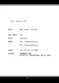 (C73) [gyara☆cter (bee)] Neko do Masshigura DL-han (Gegege no Kitarou)