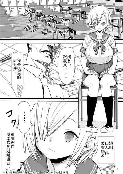 Muteikou Shoujo - Resistanceless girl