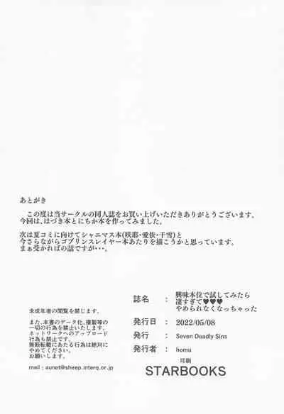 Kyoumi Honi de Tameshite Mitara Sugosugite Yamerarenaku Nacchatta