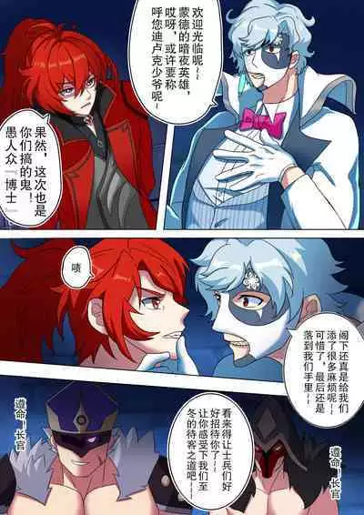 [冥河残月]凌辱!暗夜英雄