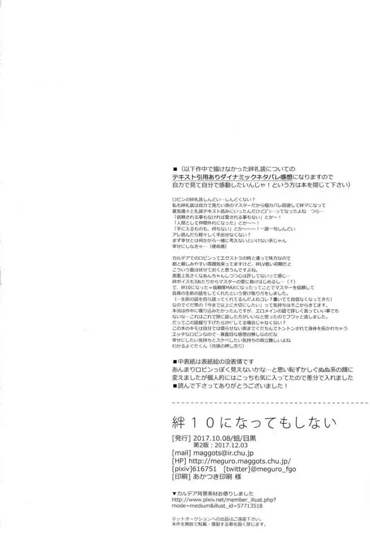 kizuna 10 ni nattemo shinai