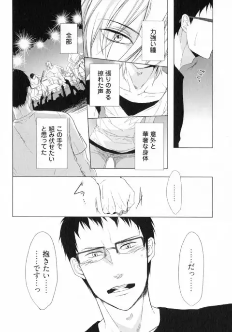 Ore to Omae no Love Harassments