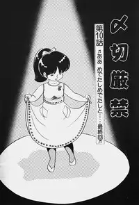 [Nakamori Ai] Nuku Nuku Ai Pack