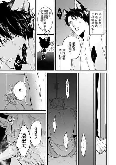 [Tokishiba] Yagi to Ookami no Hatsujou Jijou | 山羊与狼的发情情况 Ch. 1-6+番外1-2 完结 [Chinese] [拾荒者汉化组] [Digital]