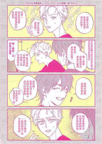 [Nagisa Eiji] Kabukichou Bad Trip 2 | 歌舞伎町 Bad Trip 2 Ch. 4-6 + 番外 + BL Award 访谈1-2+周年特典 + CD特典 [Chinese] [Digital] [完结]