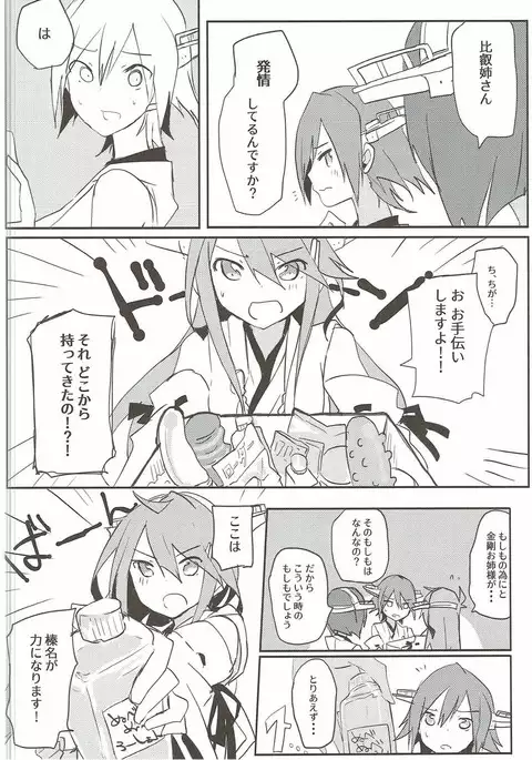 Koi mo H mo Makemasen!?