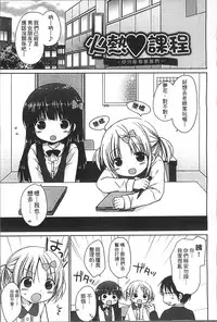 [Rico] Yoiko to Ikenai Houkago [Chinese]