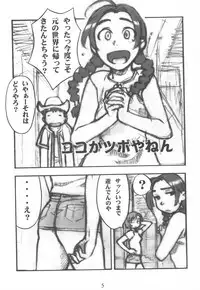 (C62) [Yagi to Sakana] Tassha de Naniyori. (Abenobashi Mahou Shoutengai, sCRYed)