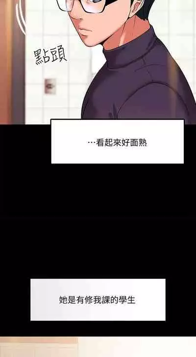 【周日连载】教授，你还等什么?（作者：madstart&耀安） 第1~13话