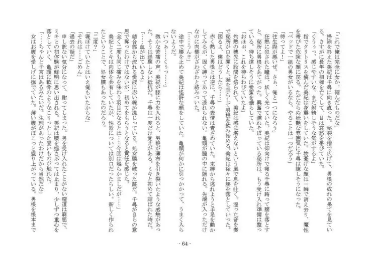 Denpa Shoujo to no Kimyou na Kankei