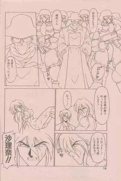 新造人間ストラグルバニー未収録分