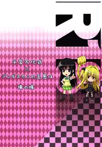 (C84) [Dschinghis Khan no Tamanegi wa Ore no Yome, Senpenbankashiki (Taniguchi-san, DATE)] Trans x Change (To LOVE-Ru)