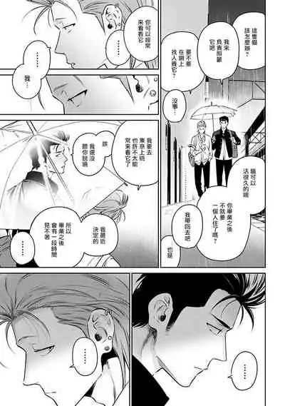 [Hiiragi Nozomu] Nakasete Yaru yo Yankee-kun | 让你哭噢小混混 Ch. 1-2 [Chinese] [拾荒者汉化组] [Digital]