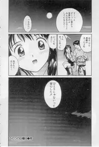 [Tanaka Yutaka] Virgin Night 2