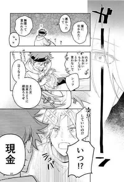 [Wan (Suzuki)] One More Time (SK8 The Infinity)