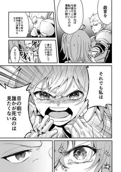 [Itsuki] Yomei Ichinen no Master 2 (Fate/Grand Order)