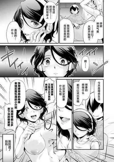 Boku no Jiman no Haha o Yoroshiku