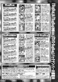 BugBug 2011-11 Vol. 207