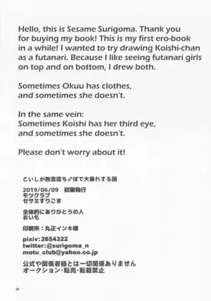 Koishi ga Muishiki Chinpo de Ooabare suru Hanashi | A Story About Koishi's Spontaneous Dick-Growth Rampage!